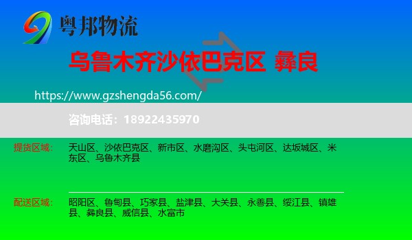 沙依巴克区到彝良县物流专线