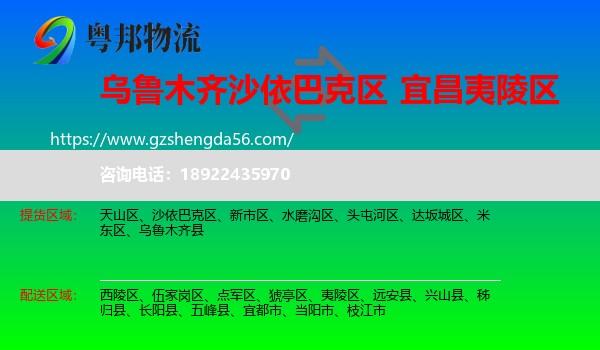 沙依巴克区到夷陵区物流专线