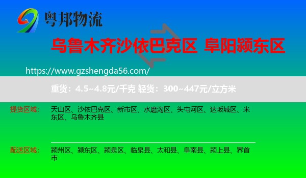 沙依巴克区到颍东区物流专线