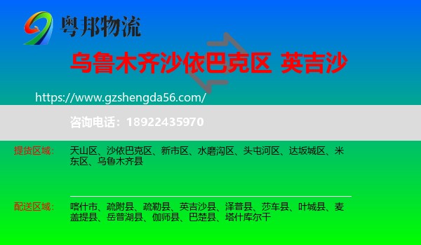 沙依巴克区到英吉沙县物流专线