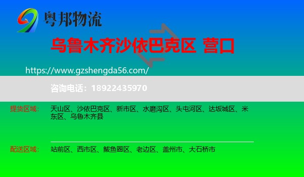 沙依巴克区到营口物流