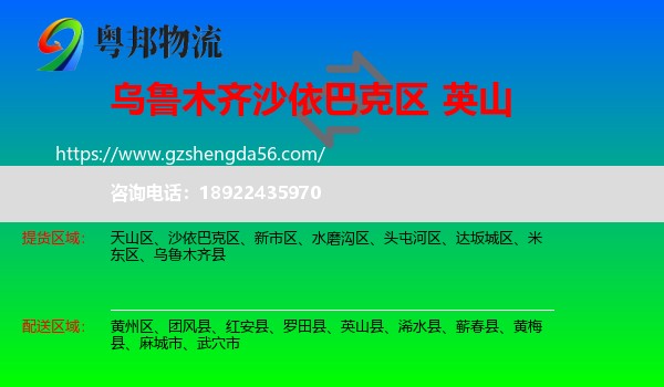 沙依巴克区到英山县物流专线