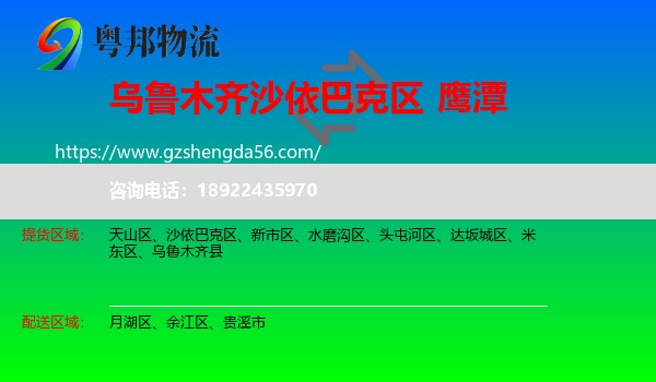 沙依巴克区到鹰潭物流