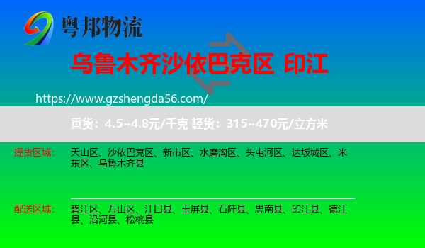 沙依巴克区到印江县物流专线