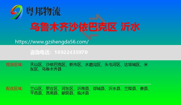 沙依巴克区到沂水县物流专线