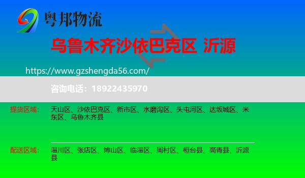 沙依巴克区到沂源县物流专线