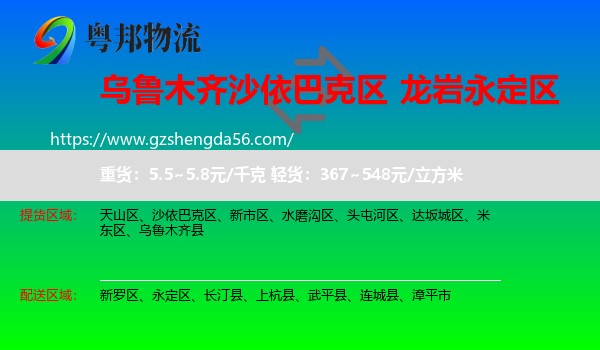 沙依巴克区到永定区物流专线