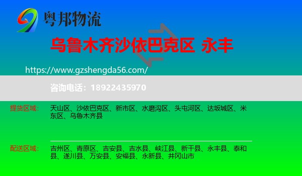 沙依巴克区到永丰县物流专线