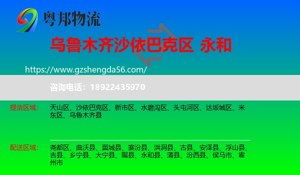 沙依巴克区到永和县物流专线