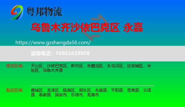 沙依巴克区到永嘉县物流专线