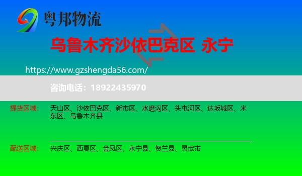 沙依巴克区到永宁县物流专线
