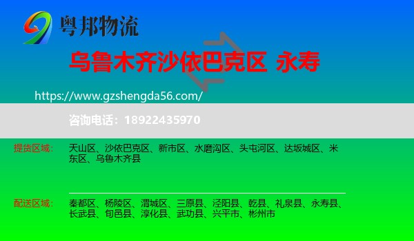 沙依巴克区到永寿县物流专线