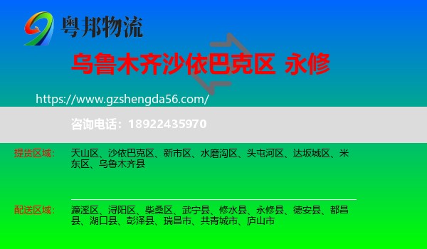 沙依巴克区到永修县物流专线