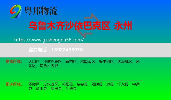 沙依巴克区到永州物流