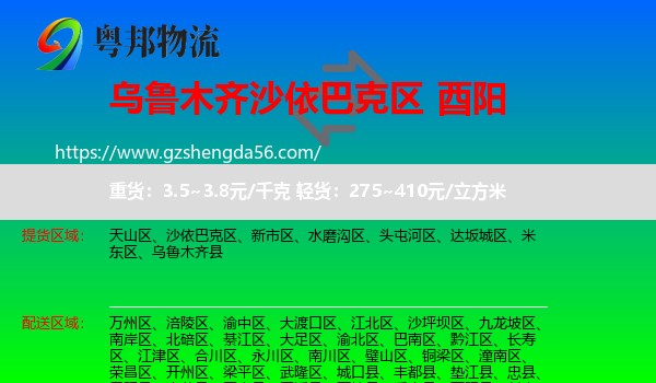 沙依巴克区到酉阳县物流