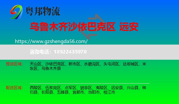 沙依巴克区到远安县物流专线