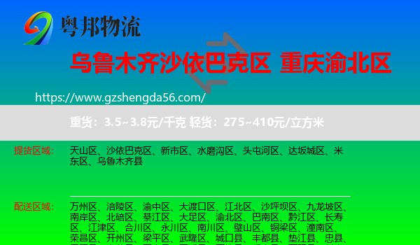 沙依巴克区到渝北区物流