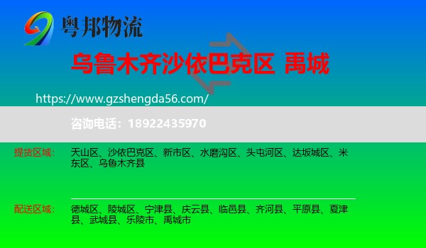 沙依巴克区到禹城市物流专线