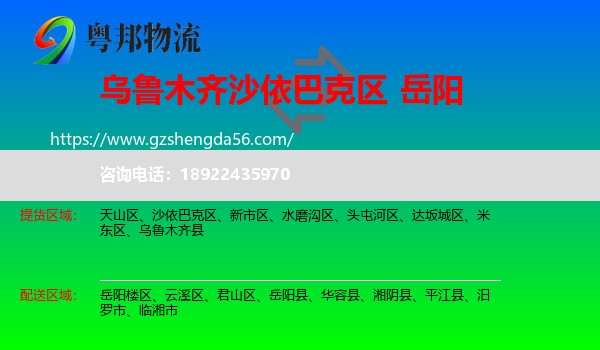 沙依巴克区到岳阳物流