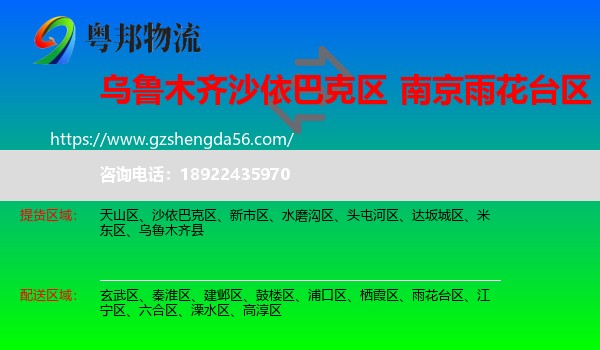 沙依巴克区到雨花台区物流专线