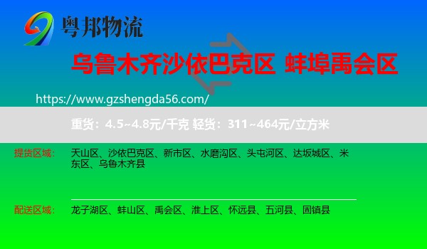 沙依巴克区到禹会区物流专线