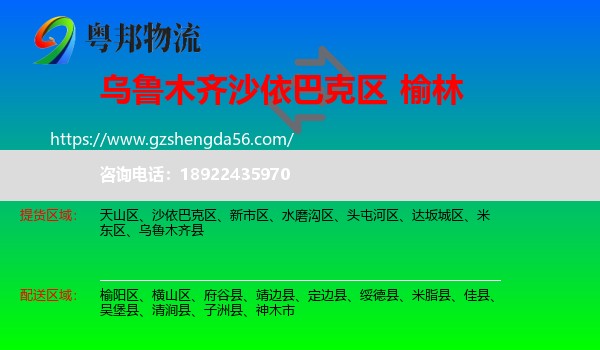 沙依巴克区到榆林物流