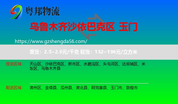 沙依巴克区到玉门市物流专线