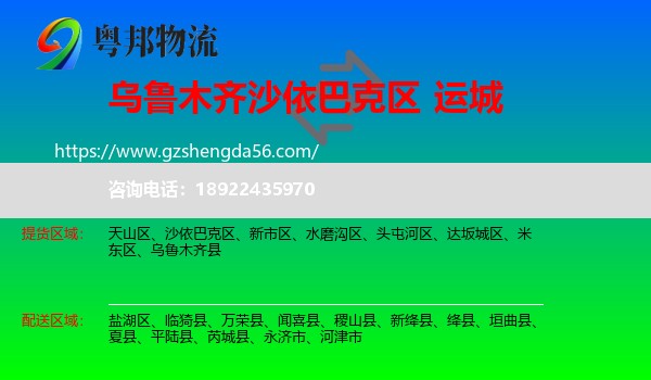 沙依巴克区到运城物流