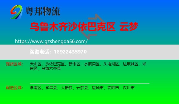 沙依巴克区到云梦县物流专线
