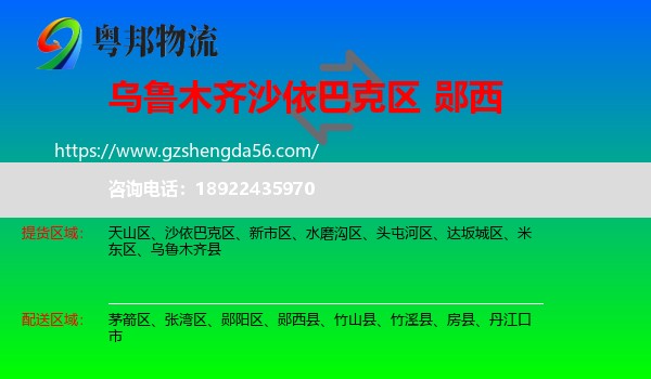 沙依巴克区到郧西县物流专线