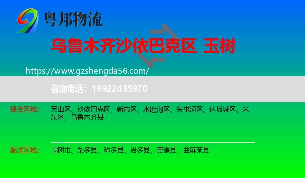沙依巴克区到玉树物流