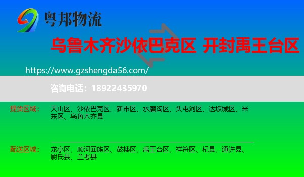 沙依巴克区到禹王台区物流专线