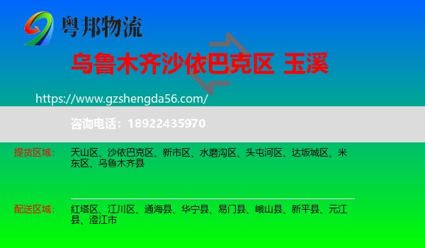 沙依巴克区到玉溪物流