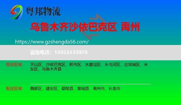 沙依巴克区到禹州市物流专线