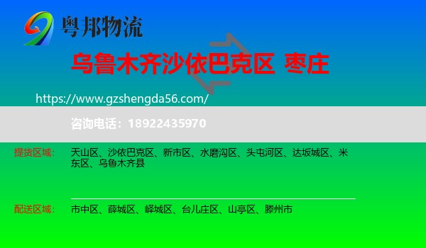 沙依巴克区到枣庄物流
