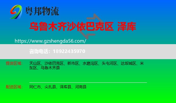 沙依巴克区到泽库县物流专线
