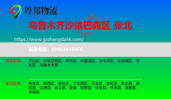 沙依巴克区到张北县物流专线
