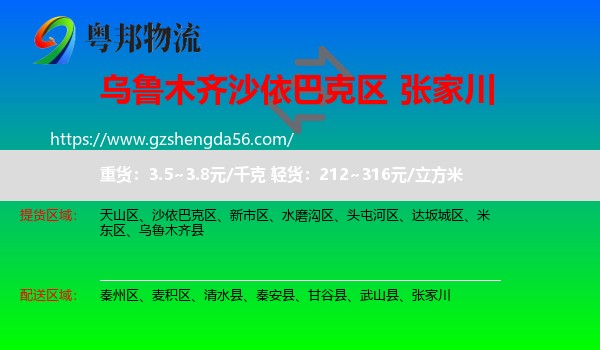 沙依巴克区到张家川物流专线