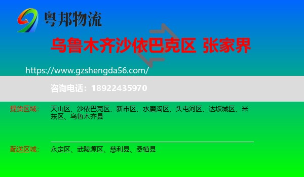 沙依巴克区到张家界物流