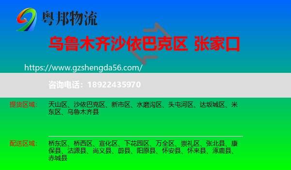 沙依巴克区到张家口物流