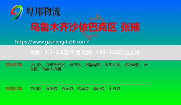 沙依巴克区到张掖物流