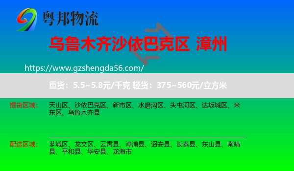 沙依巴克区到漳州物流