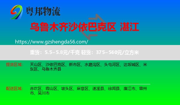 沙依巴克区到湛江物流