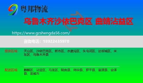 沙依巴克区到沾益区物流专线