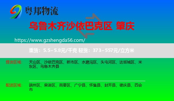 沙依巴克区到肇庆物流