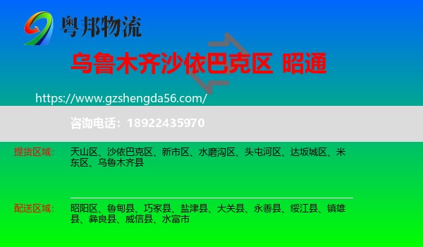 沙依巴克区到昭通物流