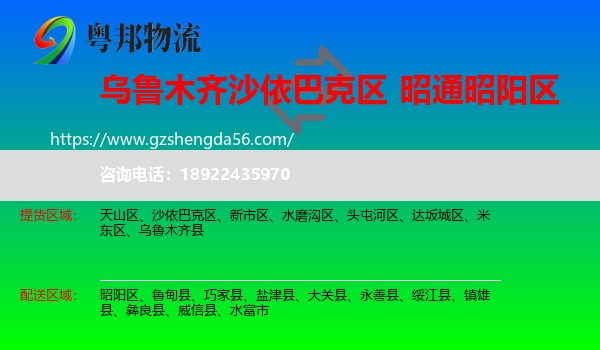 沙依巴克区到昭阳区物流专线