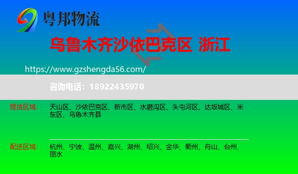 沙依巴克区到浙江物流