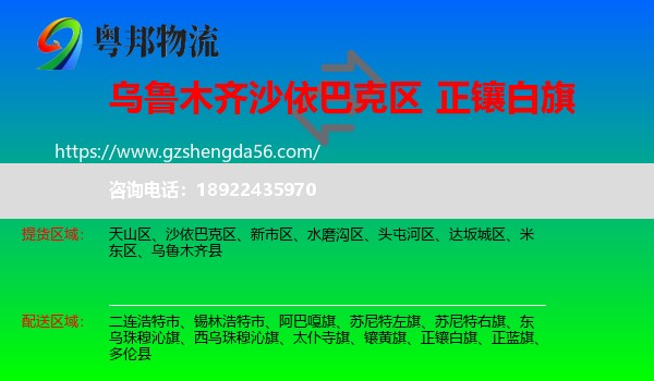 沙依巴克区到正镶白旗物流专线