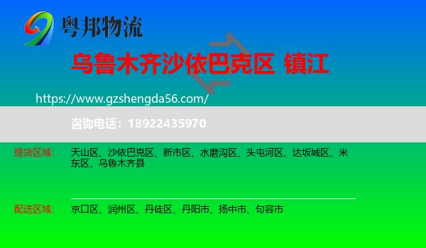 沙依巴克区到镇江物流